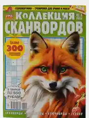 Лайм коллекция сканвордов