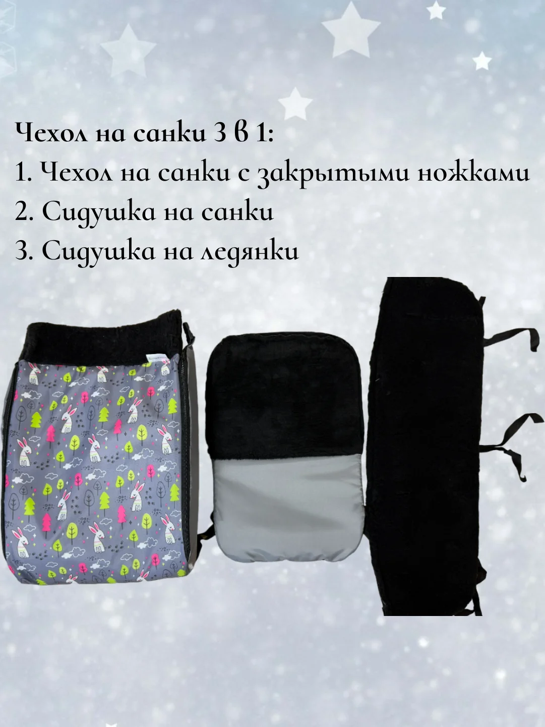 Серый чехол сиденье, матрас на санки 3 в 1 (меховой)