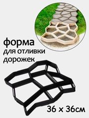 Форма для отливки дорожек, тротуарной плитки 36x36x3,6см