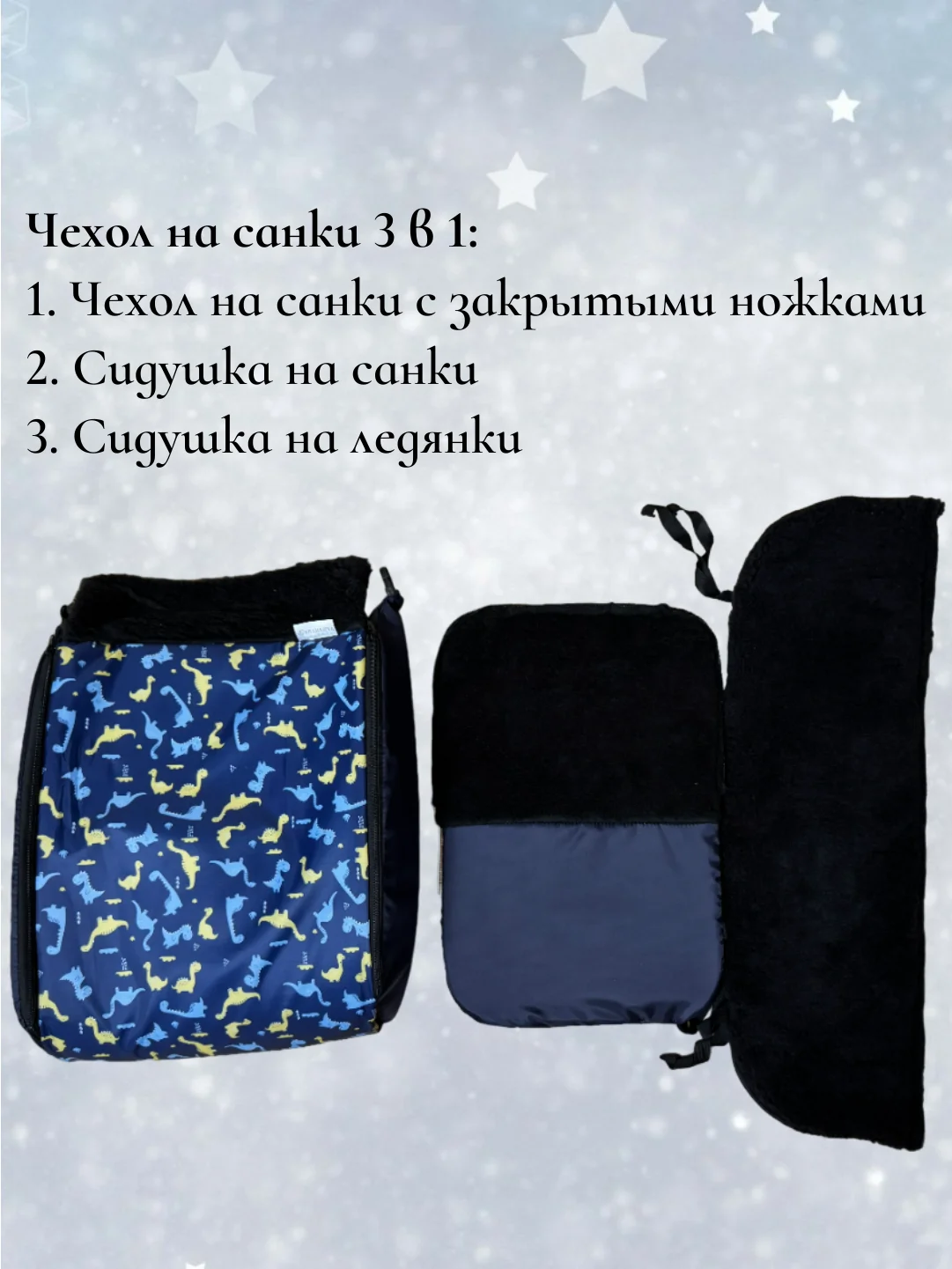 Голубой чехол сиденье, матрас на санки 3 в 1 (меховой)