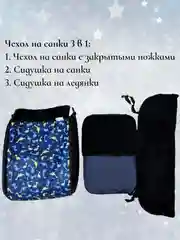 Голубой чехол сиденье, матрас на санки 3 в 1 (меховой)