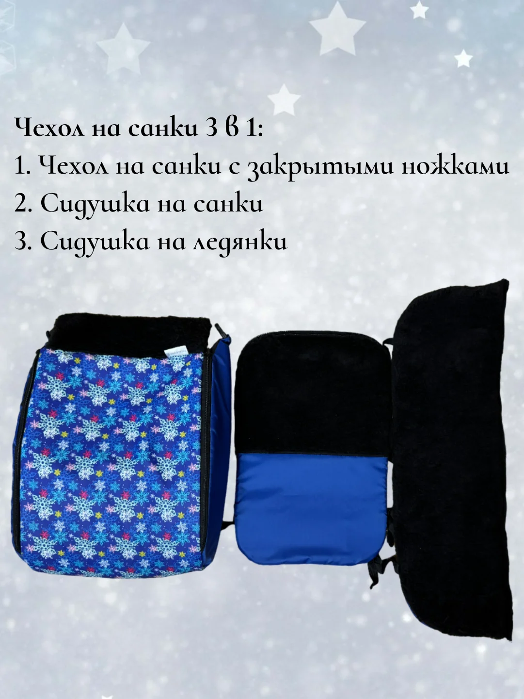 Синий чехол сиденье, матрас на санки 3 в 1 (меховой)
