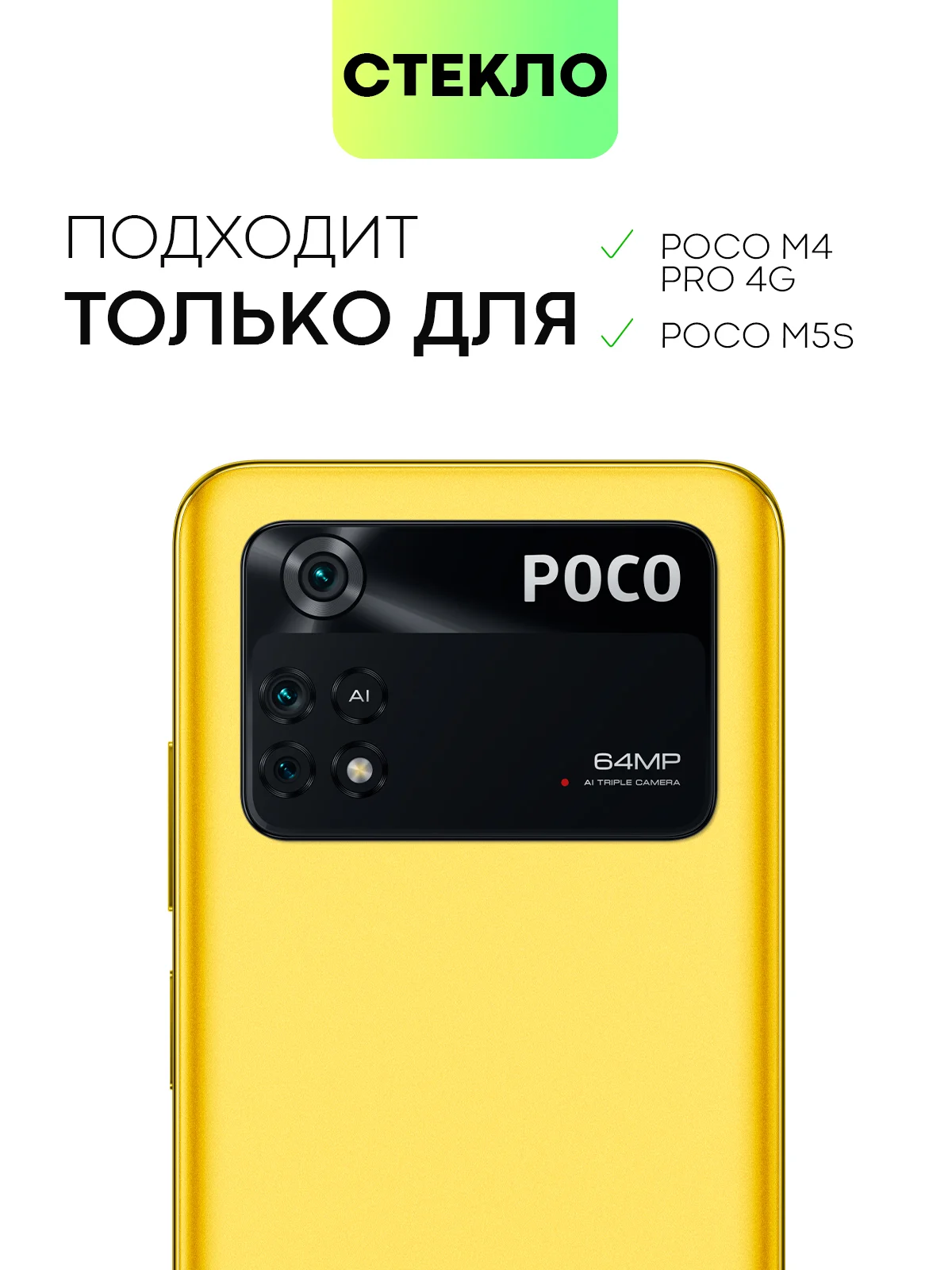 Стекло для Xiaomi Poco M5s, M4 Pro 4G защитное BROSCORP с олеофобным покрытием, рамкой