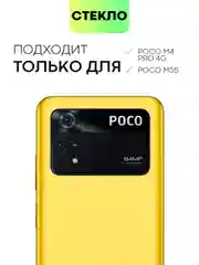 Стекло для Xiaomi Poco M5s, M4 Pro 4G защитное BROSCORP с олеофобным покрытием, рамкой