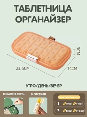 Таблетница-органайзер на неделю,оранжевая, большая