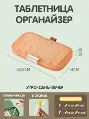 Таблетница-органайзер на неделю,оранжевая, большая