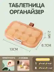 Таблетница-органайзер на неделю, оранжевая, маленькая