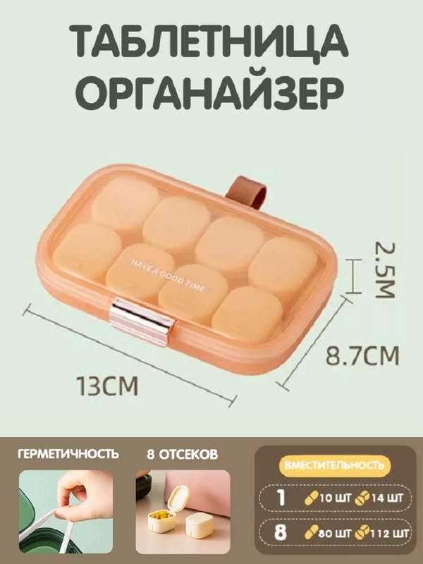 Таблетница-органайзер на неделю, оранжевая, маленькая