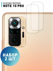 1-2 шт стекло для Xiaomi Redmi Note 10 Pro на камеру защитное ROSCO олеофобное закаленное