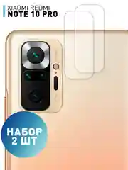 1-2 шт стекло для Xiaomi Redmi Note 10 Pro на камеру защитное ROSCO олеофобное закаленное
