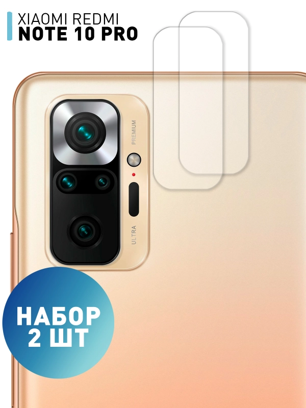1-2 шт стекло для Xiaomi Redmi Note 10 Pro на камеру защитное ROSCO олеофобное закаленное