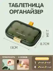 Таблетница-органайзер на неделю, зеленая, маленькая
