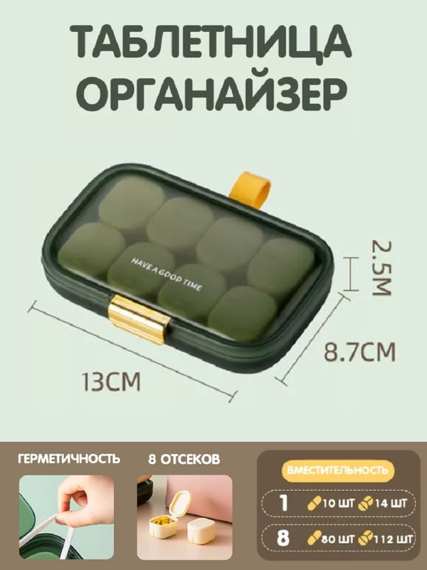 Таблетница-органайзер на неделю, зеленая, маленькая