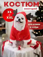 Новогодний костюм для собак и кошек