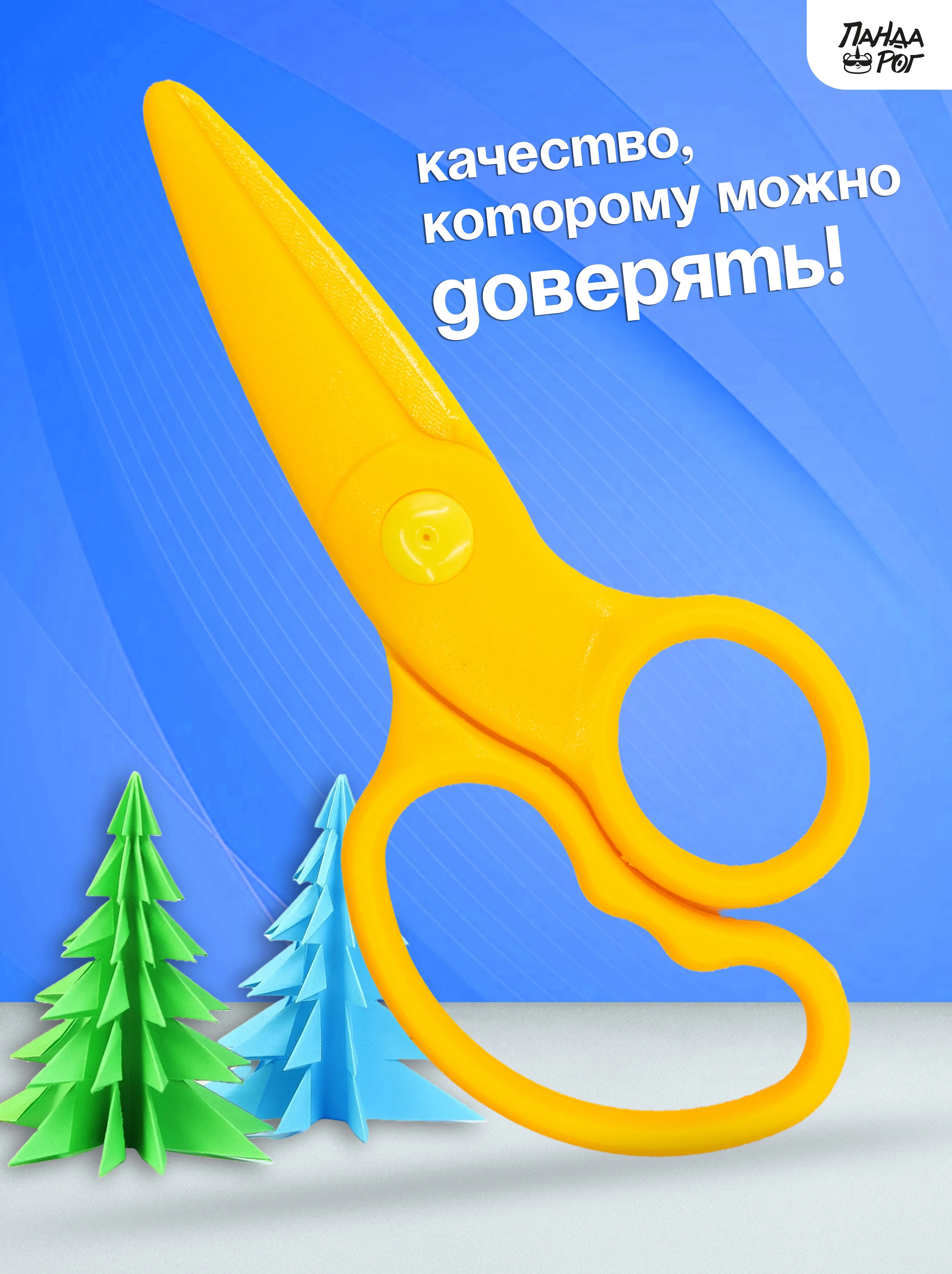 Ножницы детские с безопасными пластиковыми лезвиями