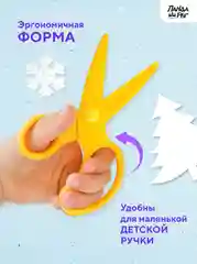 Ножницы детские с безопасными пластиковыми лезвиями