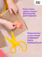 Ножницы детские с безопасными пластиковыми лезвиями