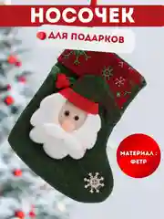 Бежевый меланж рождественский носок для подарков, новогодний, декоративный