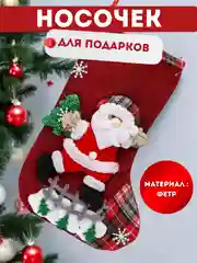 Зелёный хаки рождественский носок для подарков, новогодний, декоративный
