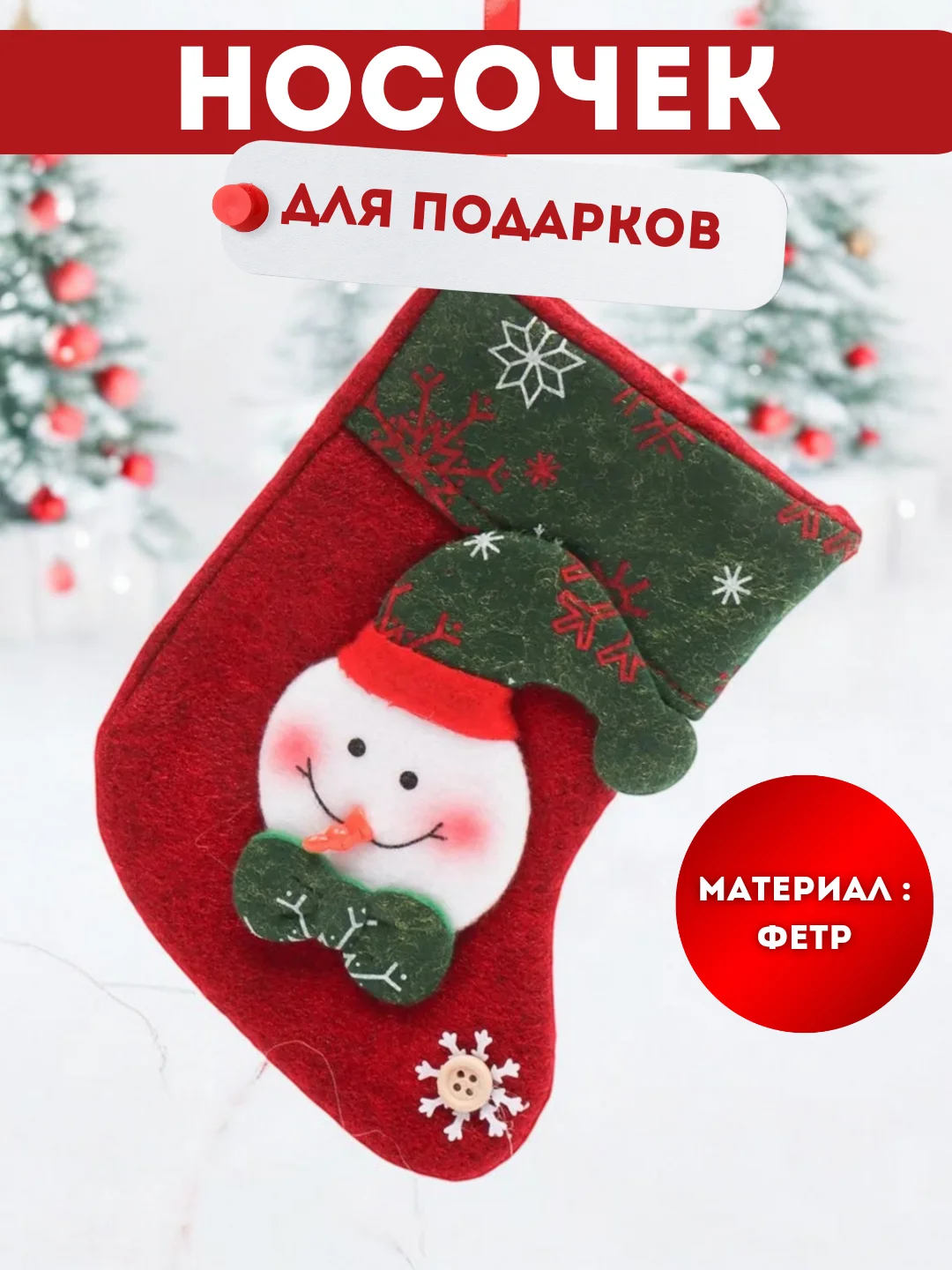 Коралловый рождественский носок для подарков, новогодний, декоративный