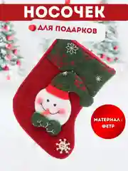Коралловый рождественский носок для подарков, новогодний, декоративный