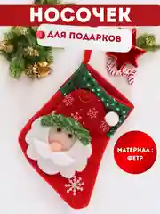 Кремовый рождественский носок для подарков, новогодний, декоративный