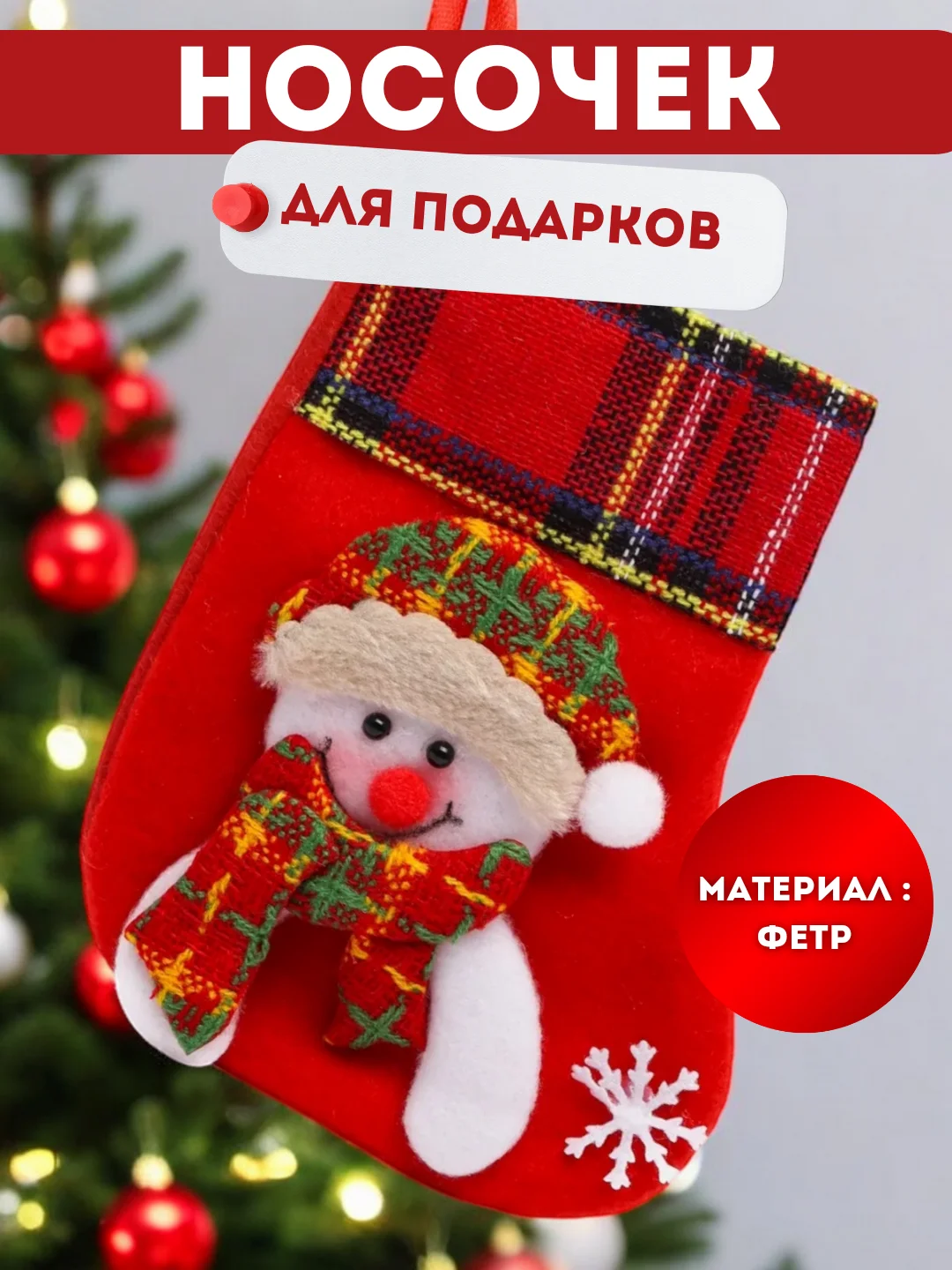 Лавандовый рождественский носок для подарков, новогодний, декоративный