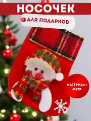 Лавандовый рождественский носок для подарков, новогодний, декоративный