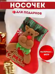 Сиреневый рождественский носок для подарков, новогодний, декоративный