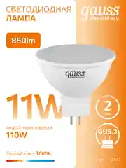 Лампочка светодиодная MR16 GU5.3, 11W, теплый свет, 3000K, упаковка 10 шт. Gauss Elementary