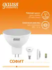 Лампочка светодиодная MR16 GU5.3, 11W, теплый свет, 3000K, упаковка 10 шт. Gauss Elementary