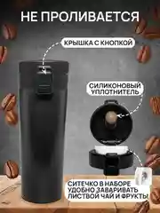 DOMA Термокружка 500мл c вакуумной крышкой и ситом, нержавеющая сталь