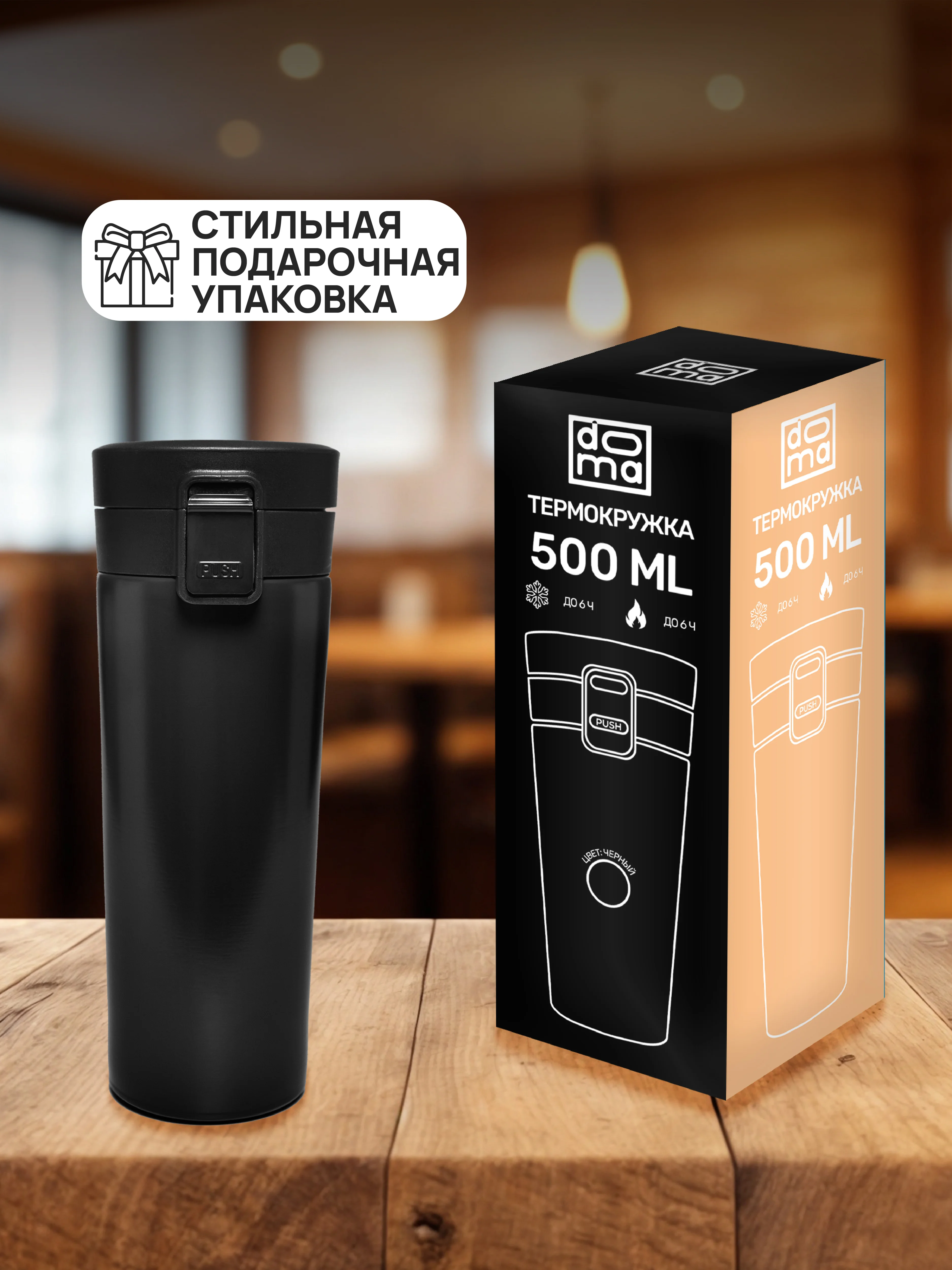 DOMA Термокружка 500мл c вакуумной крышкой и ситом, нержавеющая сталь