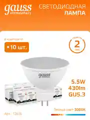 Лампочка светодиодная MR16 GU5.3 5.5W теплый свет 3000K упаковка 10 шт, Gauss Elementary