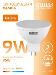 Лампочка светодиодная MR16 GU5.3 9W теплый свет 3000K упаковка 10 шт, Gauss Elementary