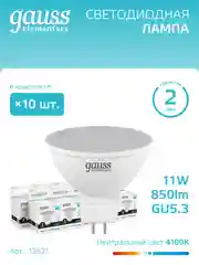 Лампочка светодиодная MR16 GU5.3, 11W, нейтральный свет, 4100К, упаковка 10 шт, Gauss Elementary