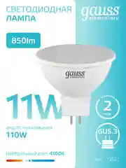 Лампочка светодиодная MR16 GU5.3, 11W, нейтральный свет, 4100К, упаковка 10 шт, Gauss Elementary