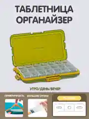 Таблетница-органайзер (на неделю),салатовая, большая
