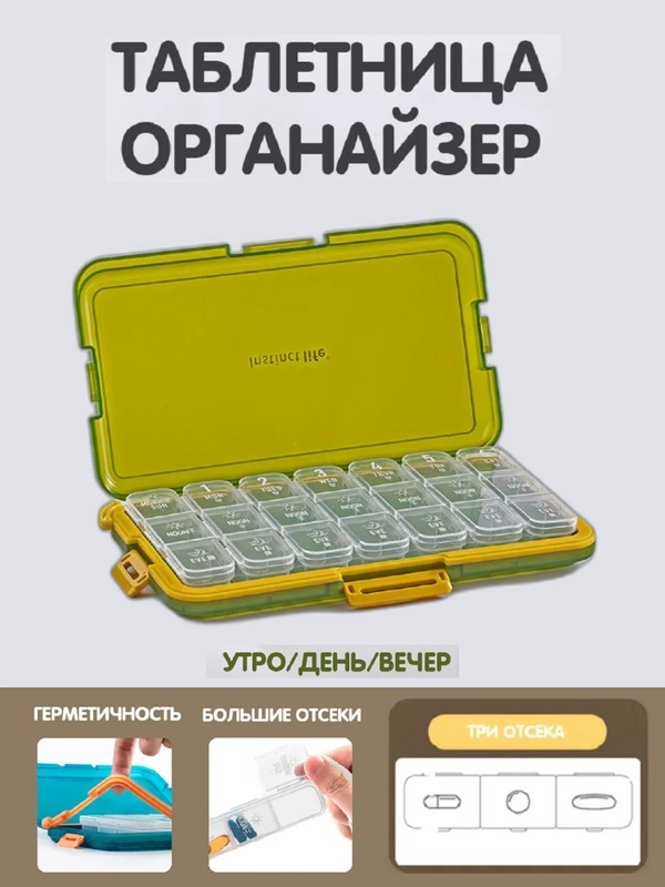 Таблетница-органайзер (на неделю),салатовая, большая