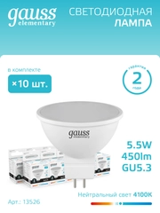 Лампа светодиодная MR16 GU5.3 5.5W, нейтральный свет, 4100К, упаковка 10 шт, Gauss Elementary