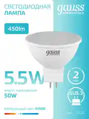 Лампа светодиодная MR16 GU5.3 5.5W, нейтральный свет, 4100К, упаковка 10 шт, Gauss Elementary