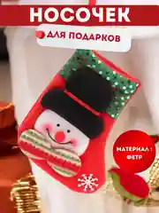 Угольный рождественский носок для подарков, новогодний, декоративный