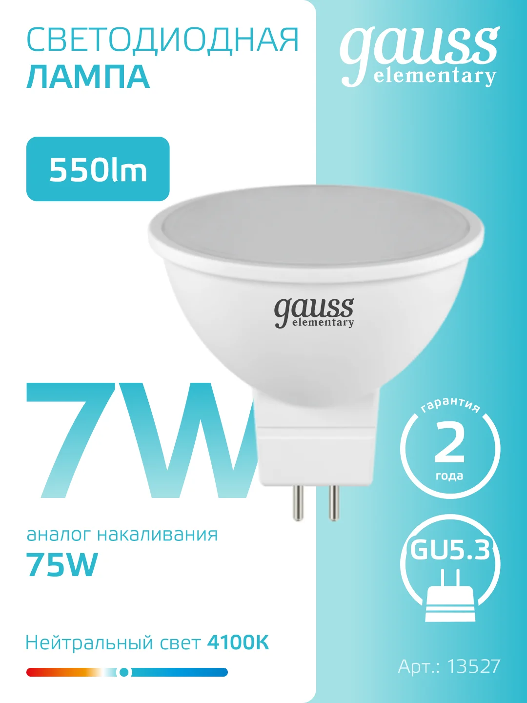 Лампочка светодиодная MR16 GU5.3 7W нейтр. белый 4100К упаковка 10 шт, Gauss Elementary