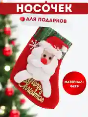 Фиолетовый рождественский носок для подарков, новогодний, декоративный