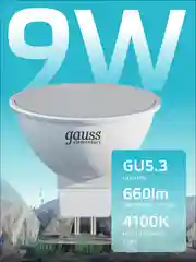 Лампочка светодиодная MR16 GU5.3 9W нейтр. белый 4100К упаковка 10 шт, Gauss Elementary
