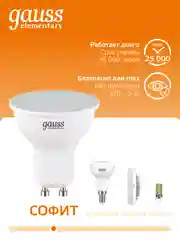 Лампочка светодиодная MR16 GU10 11W теплый свет 3000К УПАКОВКА 10 шт. Gauss Elementary
