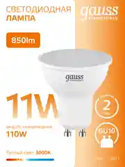 Лампочка светодиодная MR16 GU10 11W теплый свет 3000К УПАКОВКА 10 шт. Gauss Elementary