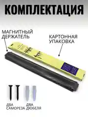 Магнитный держатель для ножей и металлических предметов