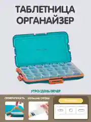 Таблетница-органайзер (на неделю), бирюзовая, большая