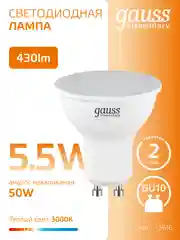 Лампочка светодиодная MR16 GU10 5.5W теплый свет 3000К УПАКОВКА 10 шт. Gauss Elementary